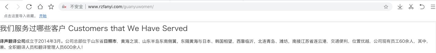 山东译声翻译有限公司概况介绍.png