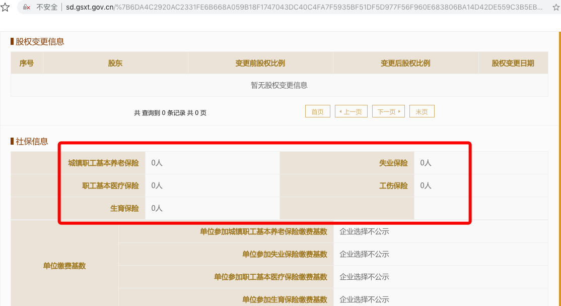 山东译声翻译有限公司员工社保缴纳情况.png