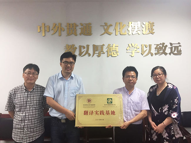 单海江,杭州市师范大学翻译实践基地.jpg
