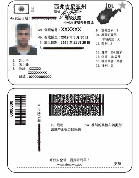 美国西佛吉尼亚州驾照翻译件模板