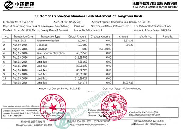 杭州银行对账单翻译,杭州银行历史交易翻译,杭州银行流水明细翻译.jpg