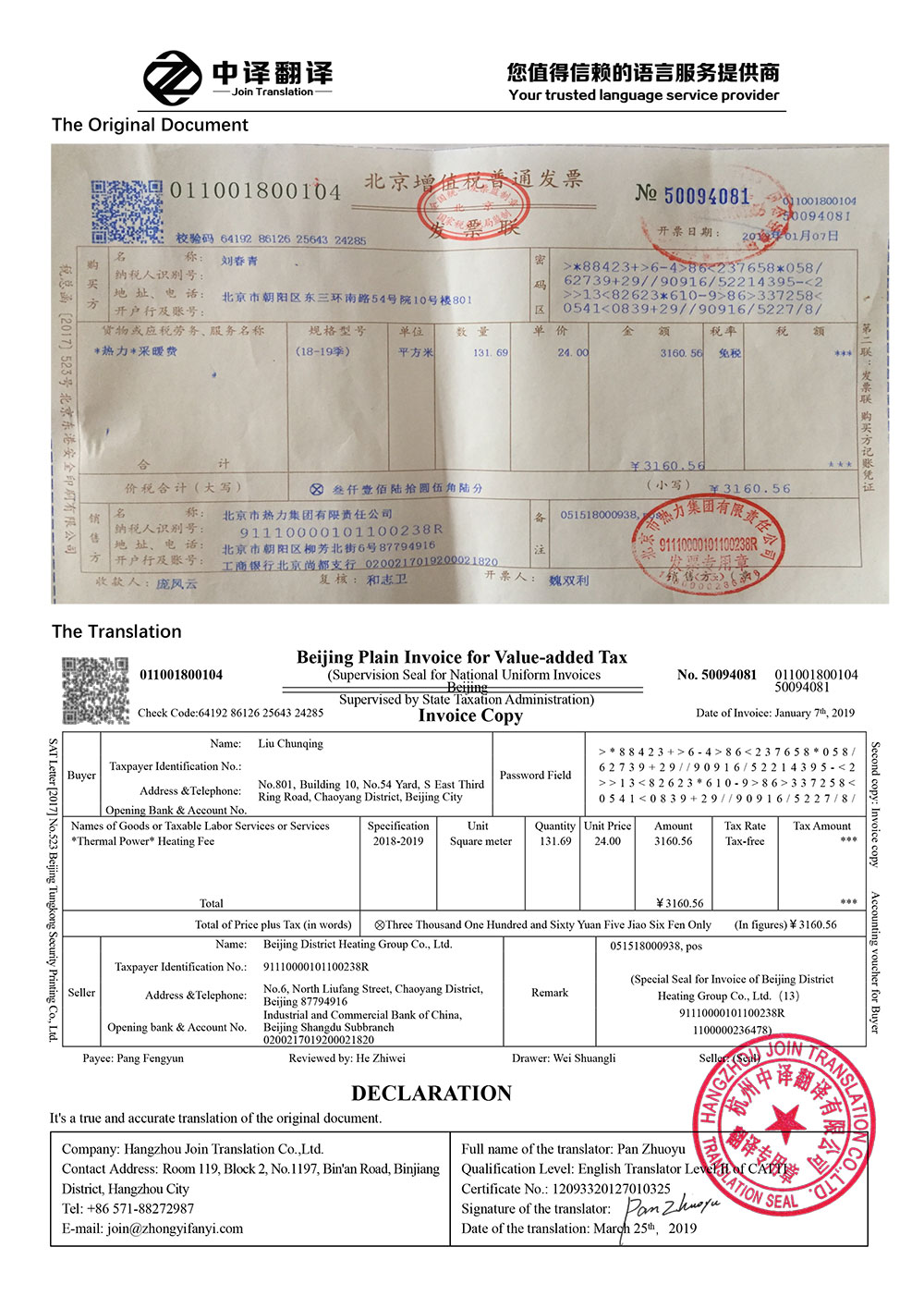 增值税发票翻译,增值税普通发票翻译,增值税专用发票翻译.jpg