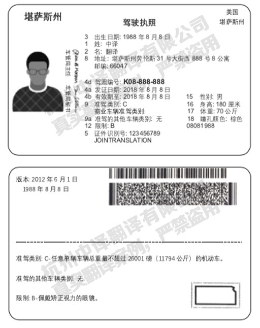 美国堪萨斯州驾照翻译,杭州驾照翻译公司.jpg