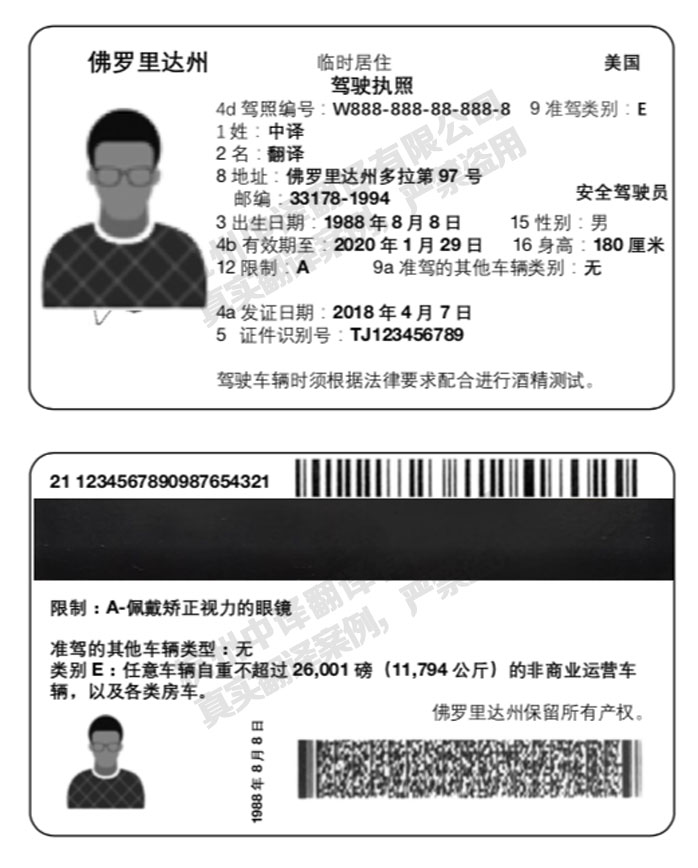 美国佛罗里达州驾照翻译,杭州佛罗里达州驾照翻译.jpg