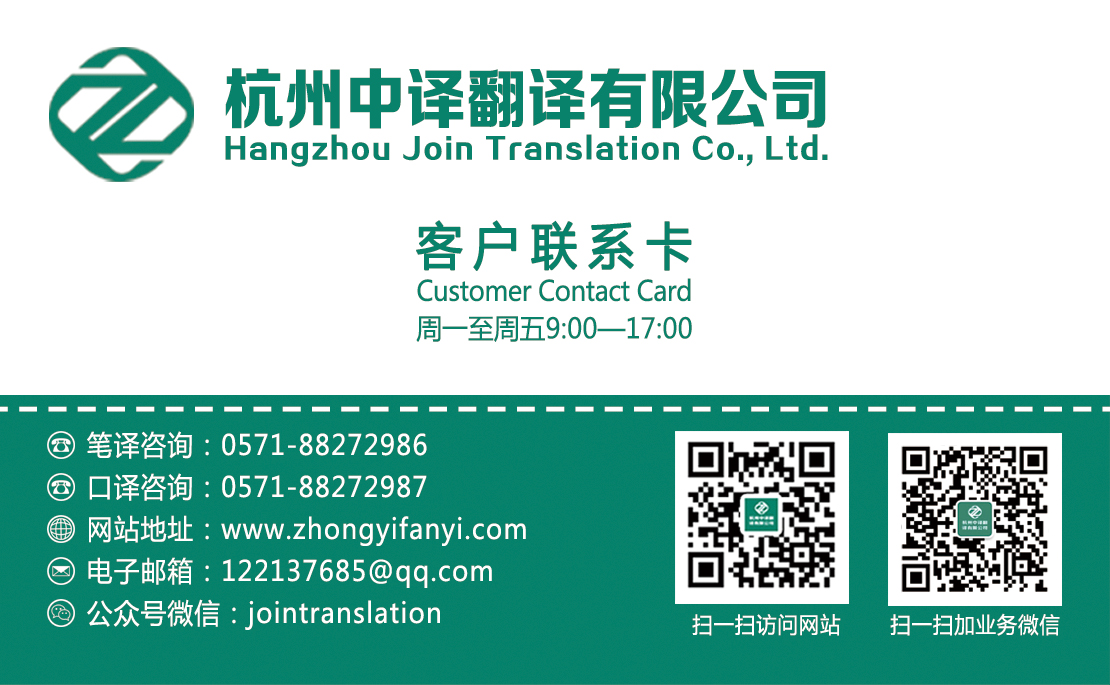 杭州中译翻译有限公司.jpg