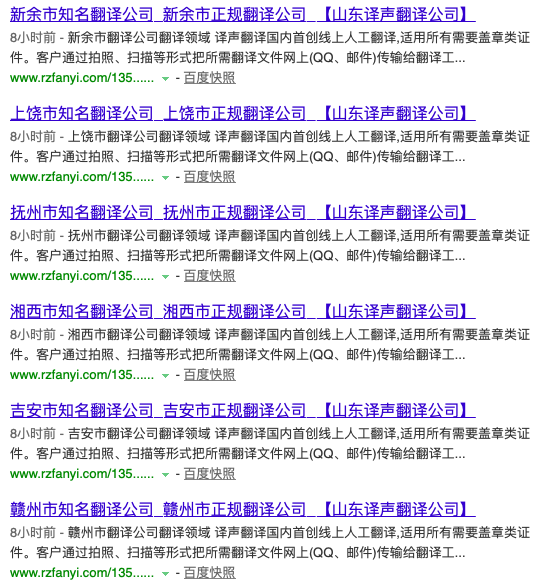 山东译声翻译有限公司批量采集侵权凭证.png