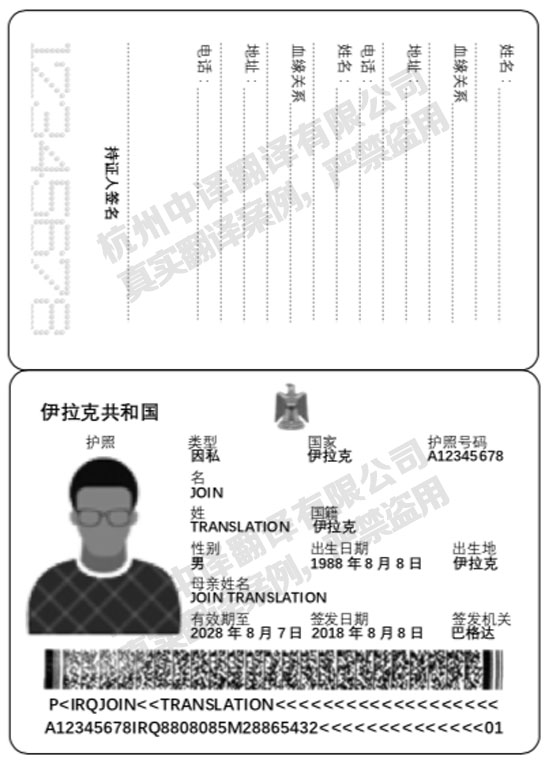 伊拉克护照翻译,杭州护照翻译公司.jpg