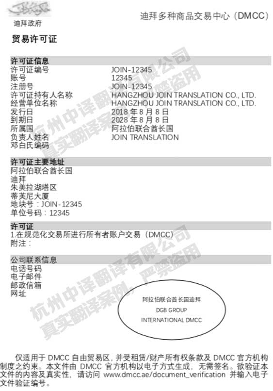迪拜贸易许可证翻译.jpg