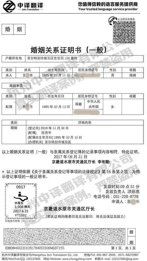 韩国婚姻关系证明书翻译.jpg