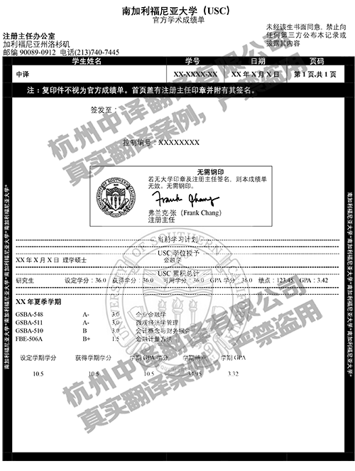 美国南加利福尼亚大学成绩单翻译件模板.png