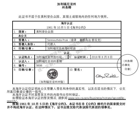 美国海牙认证翻译.png