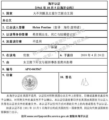 英国海牙认证翻译.png