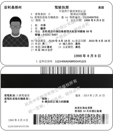 美国驾照翻译,亚利桑那州驾照翻译.png