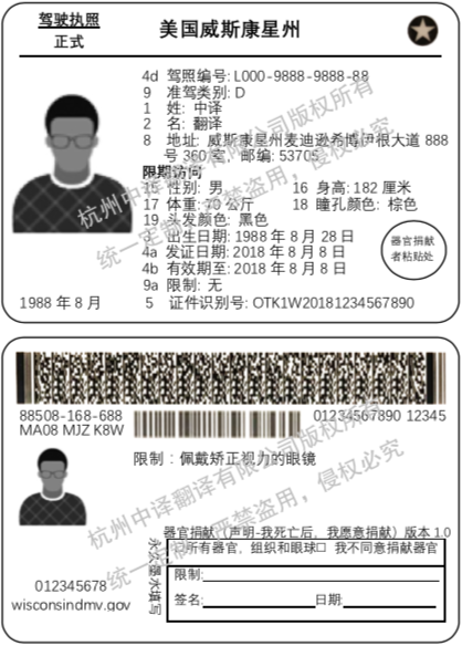 威斯康星州驾照翻译,杭州美国驾照翻译,杭州驾照翻译公司.png