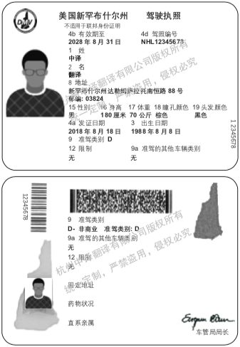 新罕布什尔州驾照翻译,美国驾照翻译,杭州驾照翻译公司.png