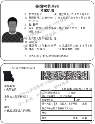 密苏里州驾照翻译,美国驾照翻译件,杭州驾照翻译公司.png