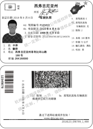 西弗吉尼亚州驾照翻译,美国驾照翻译,杭州驾照翻译公司.png