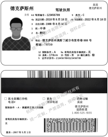 德克萨斯州驾照翻译,美国驾照翻译,杭州驾照翻译公司.png