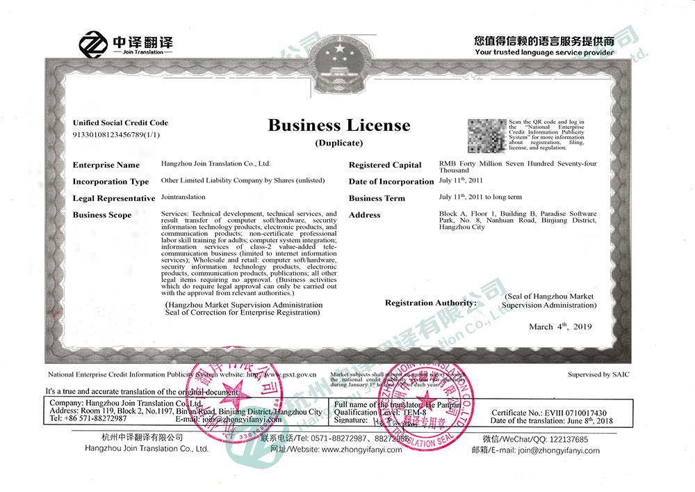 公司营业执照翻译英文,公司营业执照翻译英语.jpg
