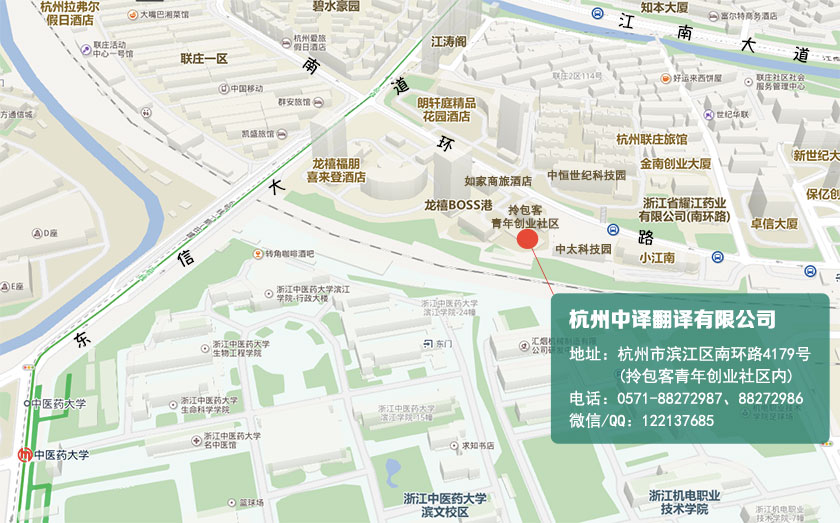 杭州翻译公司电话,杭州翻译公司联系方式,杭州翻译公司地址.jpg
