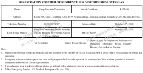杭州境外人员住宿登记凭证翻译.png