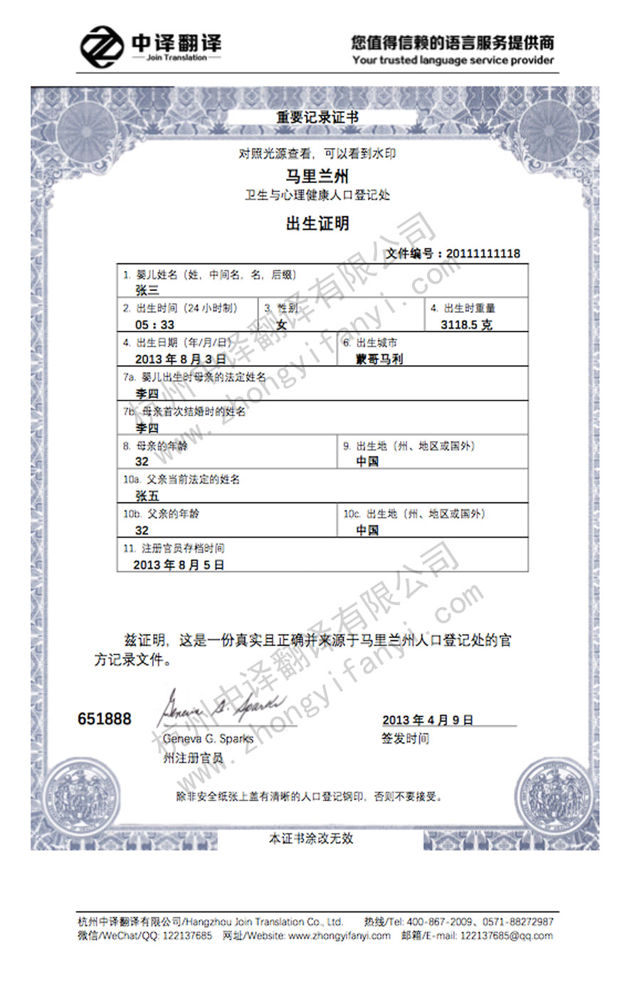 加利福尼亚州出生证明翻译,纽约州出生证明翻译,马萨诸塞州出生证明翻译,密歇根州出生证明翻译.jpg