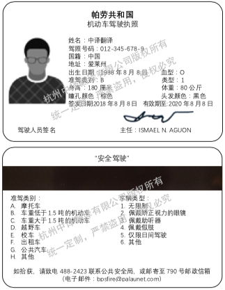 帕劳驾照翻译模板.png