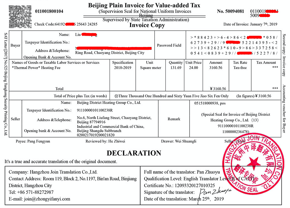 电话通信费发票翻译,手机话费发票翻译,通讯费发票翻译.png