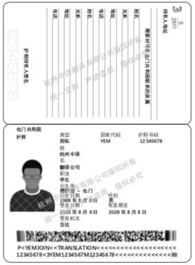 也门护照翻译,杭州护照翻译公司png