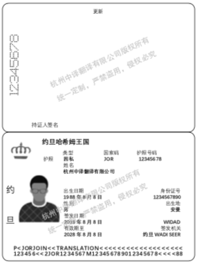 约旦护照翻译,杭州护照翻译公司.png