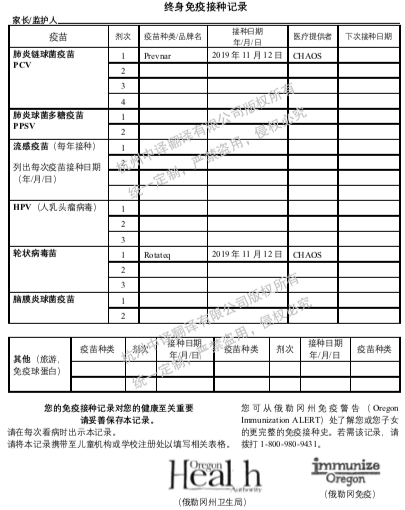 美国疫苗接种记录翻译,美国疫苗免疫记录翻译.png