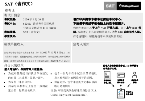 SAT准考证翻译.png