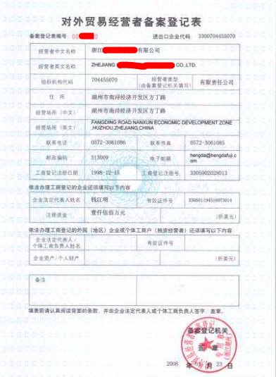 湖州对外贸易经营者备案翻译,湖州公司名称翻译,湖州注册地址翻译.png