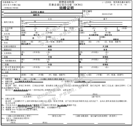 菲律宾结婚证翻译成中文,杭州结婚证书翻译公司.png