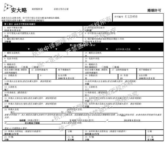 加拿大结婚证翻译成中文,安大略省结婚证书翻译成中文.png