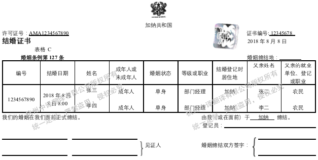 加纳结婚证书翻译成中文.png