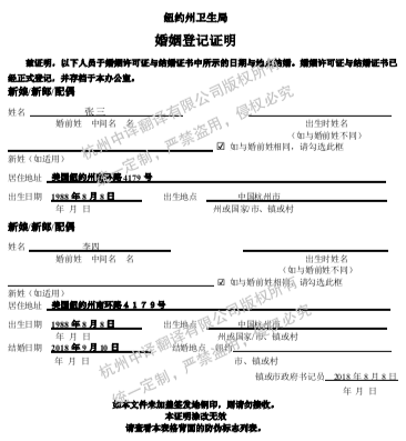 美国纽约州结婚证书翻译成中文盖章模板.png