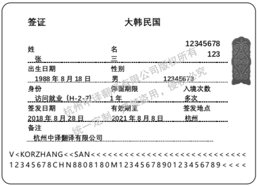 韩国签证翻译成中文模板,杭州签证翻译公司.png