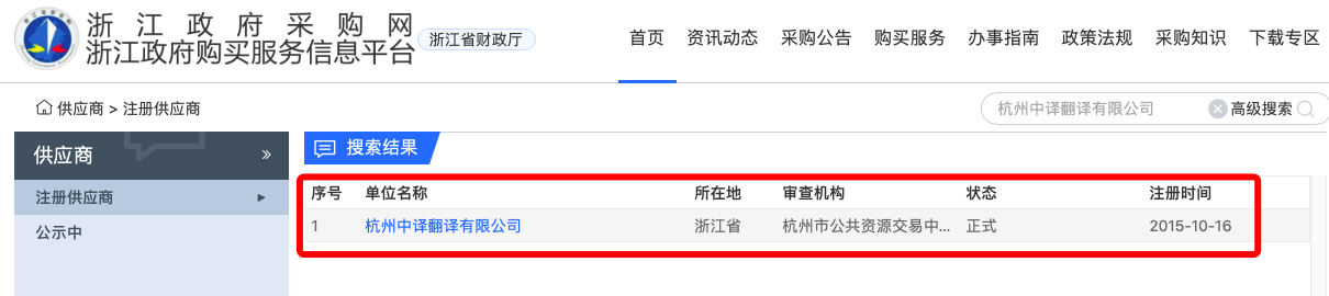 政府采购网翻译服务供应商.png
