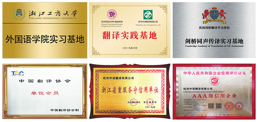 浙江翻译公司中译杭州翻译公司.jpg