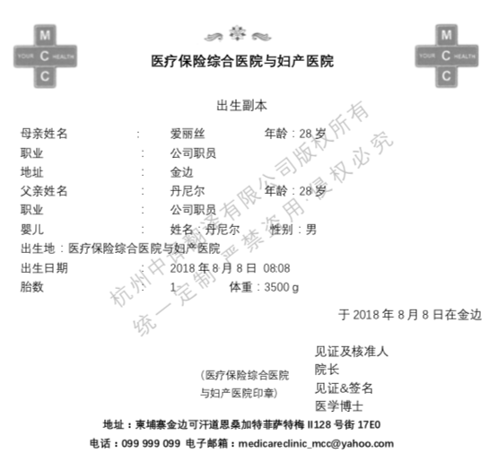 柬埔寨出生证明翻译成中文,杭州出生证明翻译盖章.png