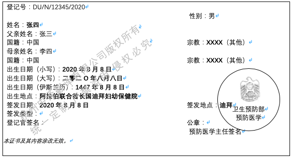 迪拜出生证明翻译成中文,杭州出生证明翻译公司.png