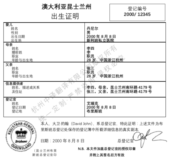 澳大利亚昆士兰州出生证明翻译成中文.png
