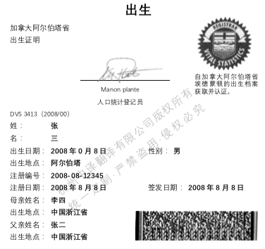 加拿大出生证明翻译,加拿大出生证明三级认证,加拿大出生纸公证翻译.png