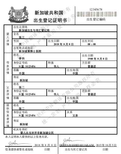 新加坡医学出生证明翻译公证,新加坡出生纸翻译.png