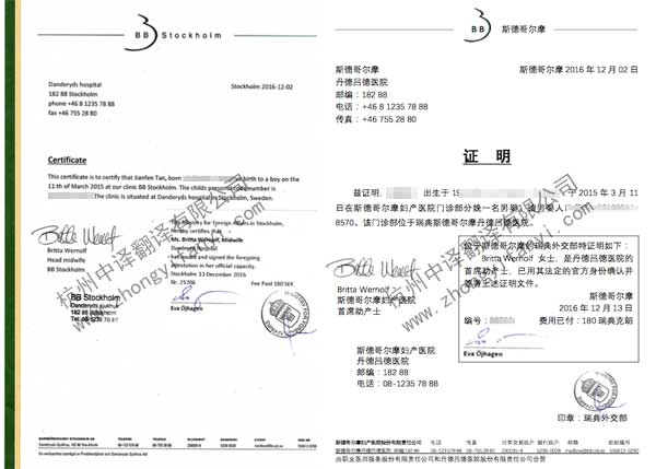 瑞典王国医学出生证明翻译公司模板【杭州中译翻译公司】.jpg