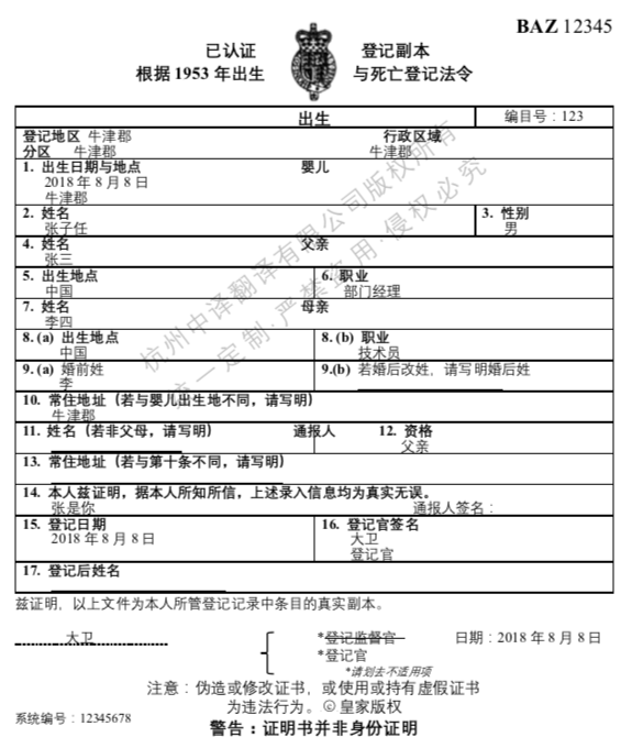 英国出生证明翻译模板,英国出生证明翻译公证认证.png
