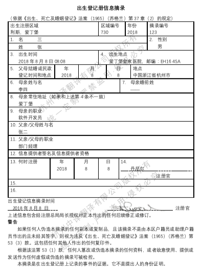 苏格兰出生证明翻译成中文,苏格兰出生纸公证认证翻译.png