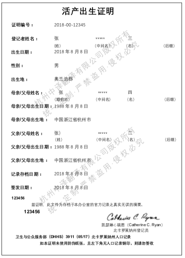 美国北卡罗莱纳州奥兰治县出生证明翻译.png