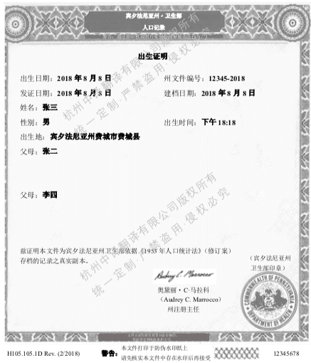 宾夕法尼亚州出生证明翻译,美国出生纸翻译.png